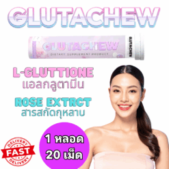 Gluta Chew (กลูต้า ชู)