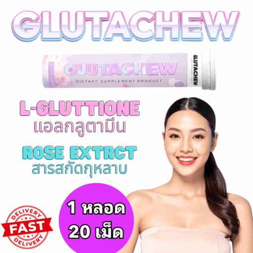 Gluta Chew (กลูต้า ชู)